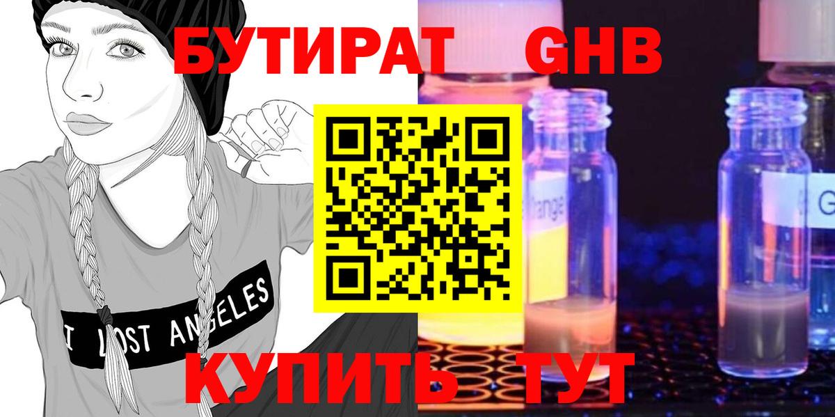 Бутират оксибутират Коряжма