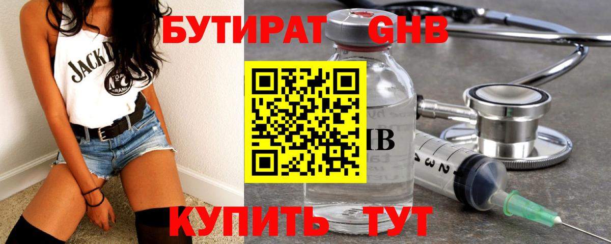 Бутират GHB  Вход с VPN  Бутират  Коряжма 