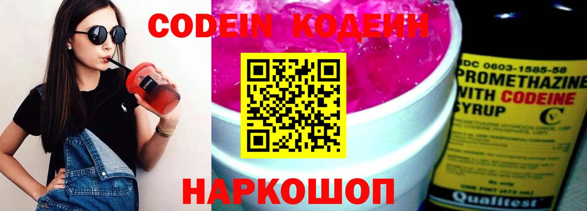 Кодеин Purple Drank  Кодеин напиток Lean (лин)  Вход с VPN  Коряжма 