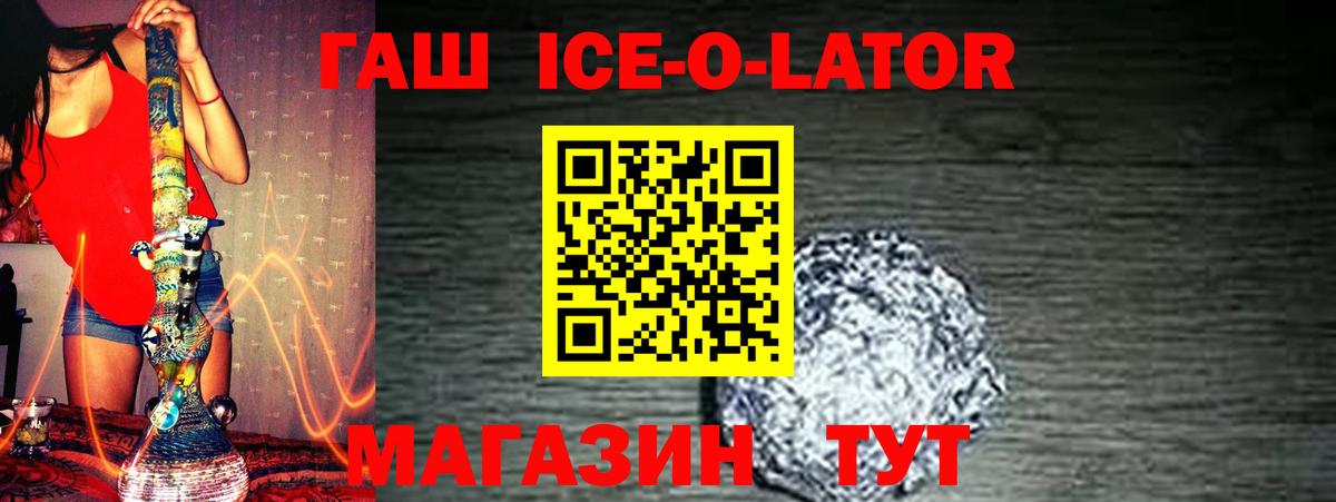 ГАШ Ice-O-Lator Коряжма